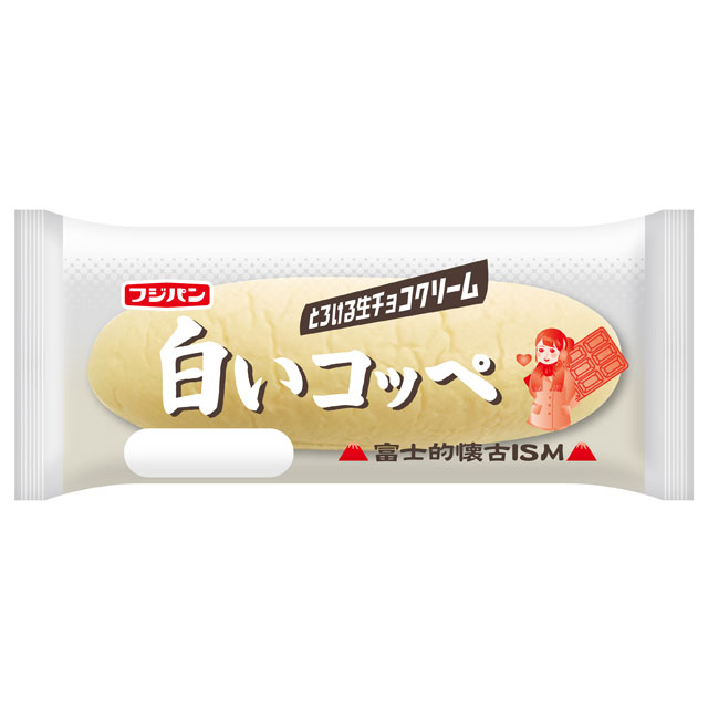 白いコッペへ 白いコッペ