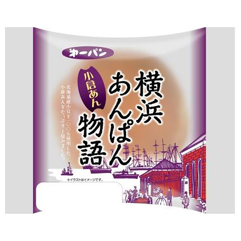 横浜あんぱん物語 小倉あん