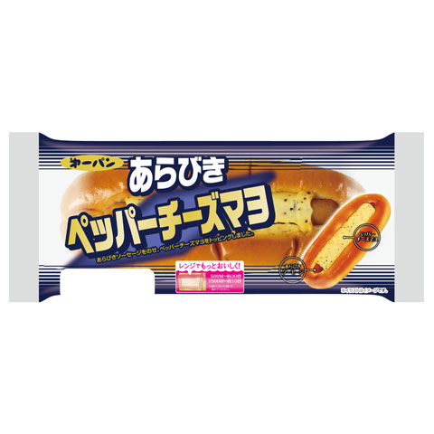 あらびきペッパーチーズマヨ