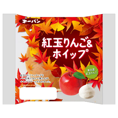 秋の味覚　シリーズ：紅玉りんご＆ホイップ