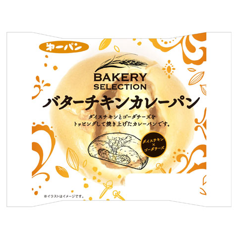ベーカリー売れ筋 シリーズ：バターチキンカレーパン