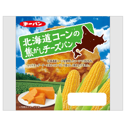 北海道 シリーズ：北海道コーンの焦がしチーズパン