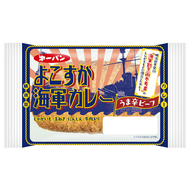 よこすか海軍カレー シリーズ