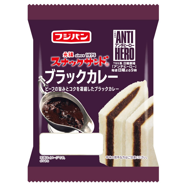 スナックサンド ブラックカレー