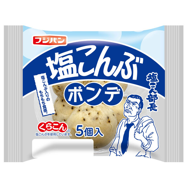 塩こんぶポンデ