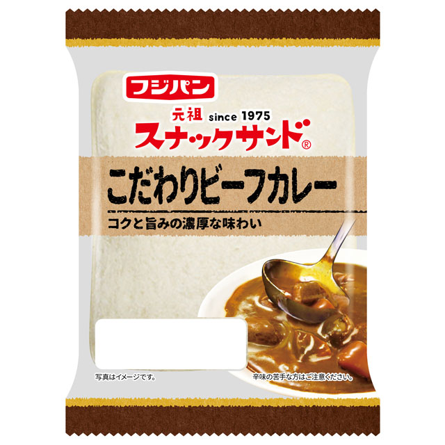 スナックサンド　こだわりビーフカレー
