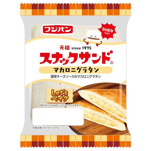 スナックサンド マカロニグラタンへ スナックサンド マカロニグラタン