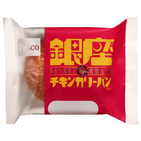 銀座チキンカリーパン