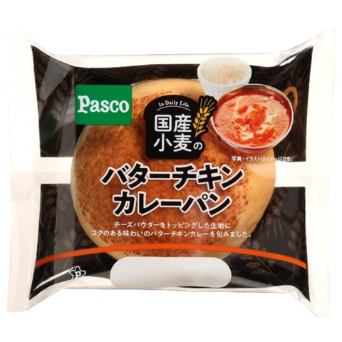 「国産小麦のバターチキンカレーパン」