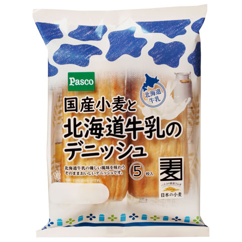 国産小麦と北海道牛乳のデニッシュ5枚入