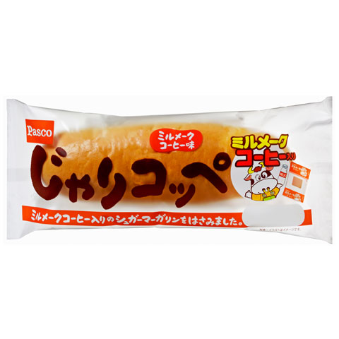 じゃりコッペ ミルメークコーヒー味