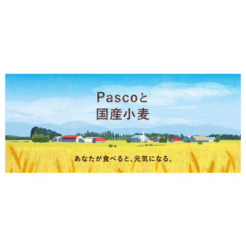 「「Pascoと国産小麦」サイト