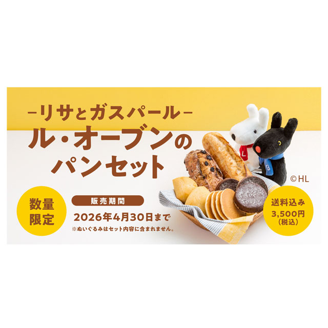 「リサとガスパール」コラボパンセット、焼印入りなごやん