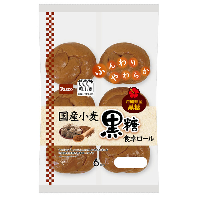 国産小麦 黒糖食卓ロール 6個入
