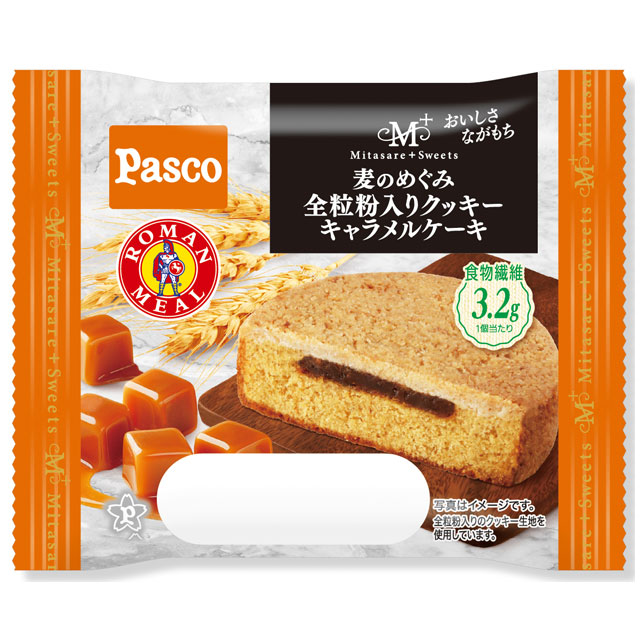 好評発売中(一部地域では販売していない場合があります):「満たされプラススイーツ」シリーズ 麦のめぐみ 全粒粉入りクッキーキャラメルケーキ