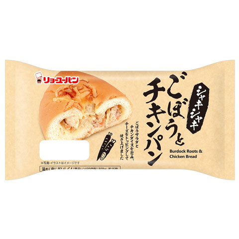 シャキシャキごぼうとチキンパン