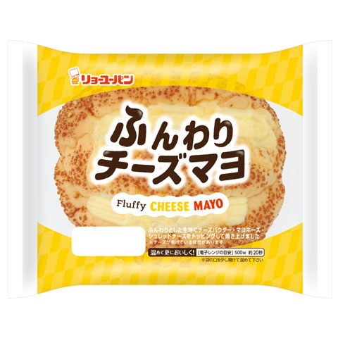 ふんわりチーズマヨ