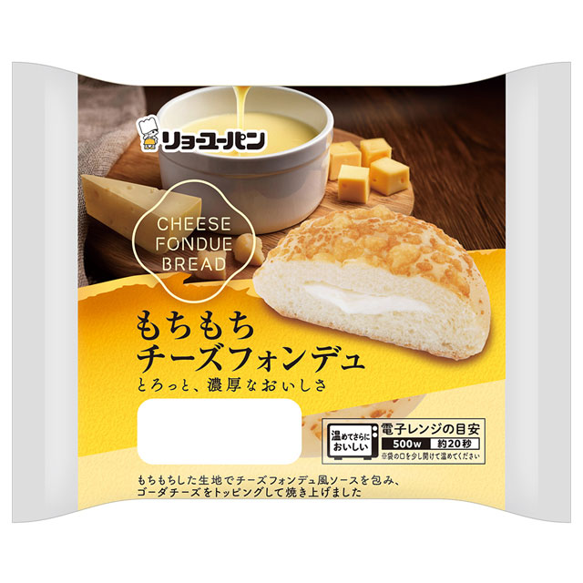 もちもちチーズフォンデュへ もちもちチーズフォンデュ