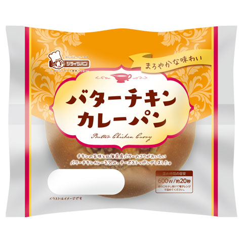 バターチキンカレーパンバターチキンカレーパン