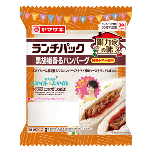 ランチパック(黒胡椒香るハンバーグ)