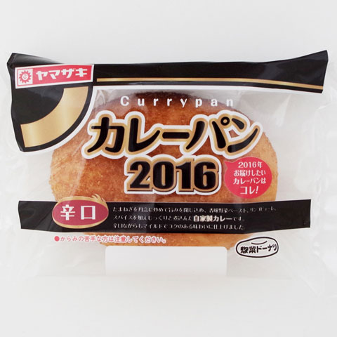 カレーパン２０１６