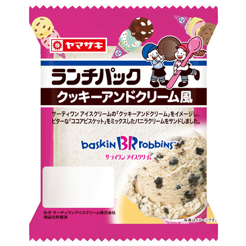 ランチパック（クッキーアンドクリーム風）