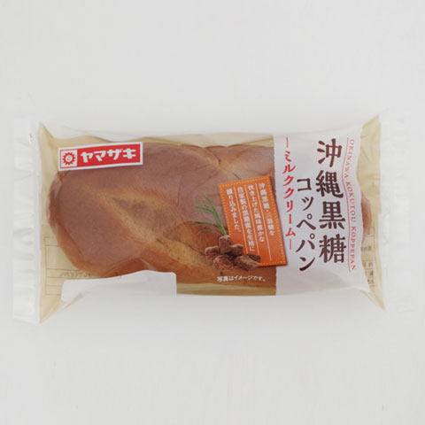 沖縄黒糖コッペパン（ミルククリーム）