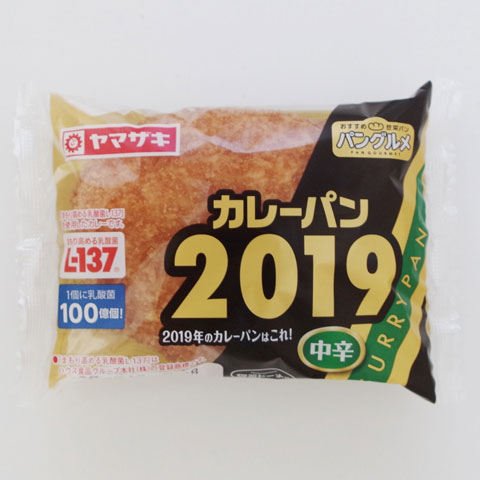 カレーパン２０１９