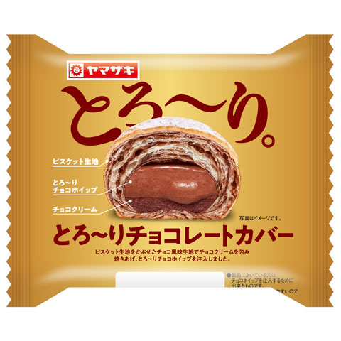 とろ～りチョコレートカバー