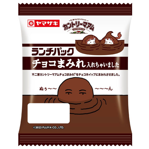 ランチパック（チョコまみれ入れちゃいました）