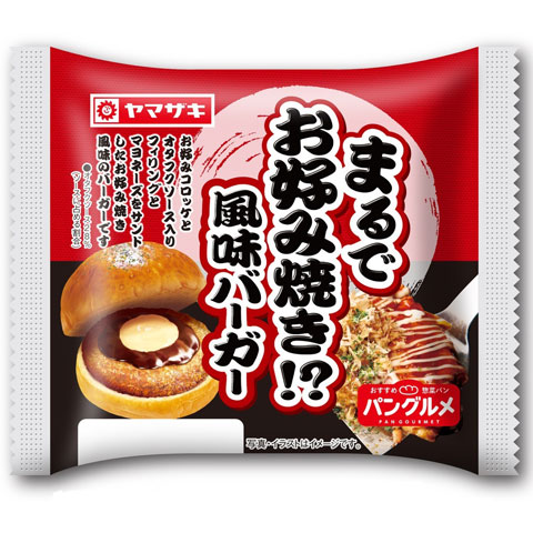 まるでお好み焼き！？風味バーガー