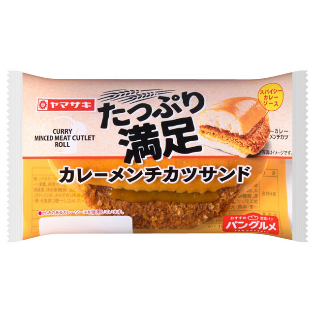 たっぷり満足 カレーメンチカツサンド
