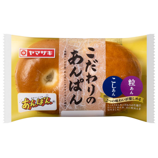 特こだわりのあんぱん（こしあん＆粒あん）